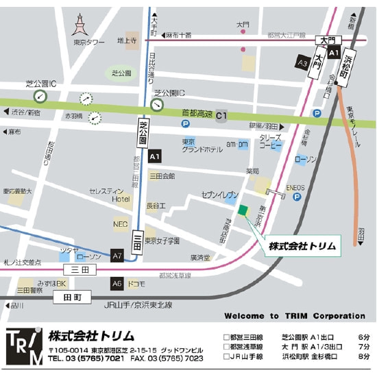 トリムサイネージ会社案内