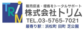 トリムサイネージ会社案内