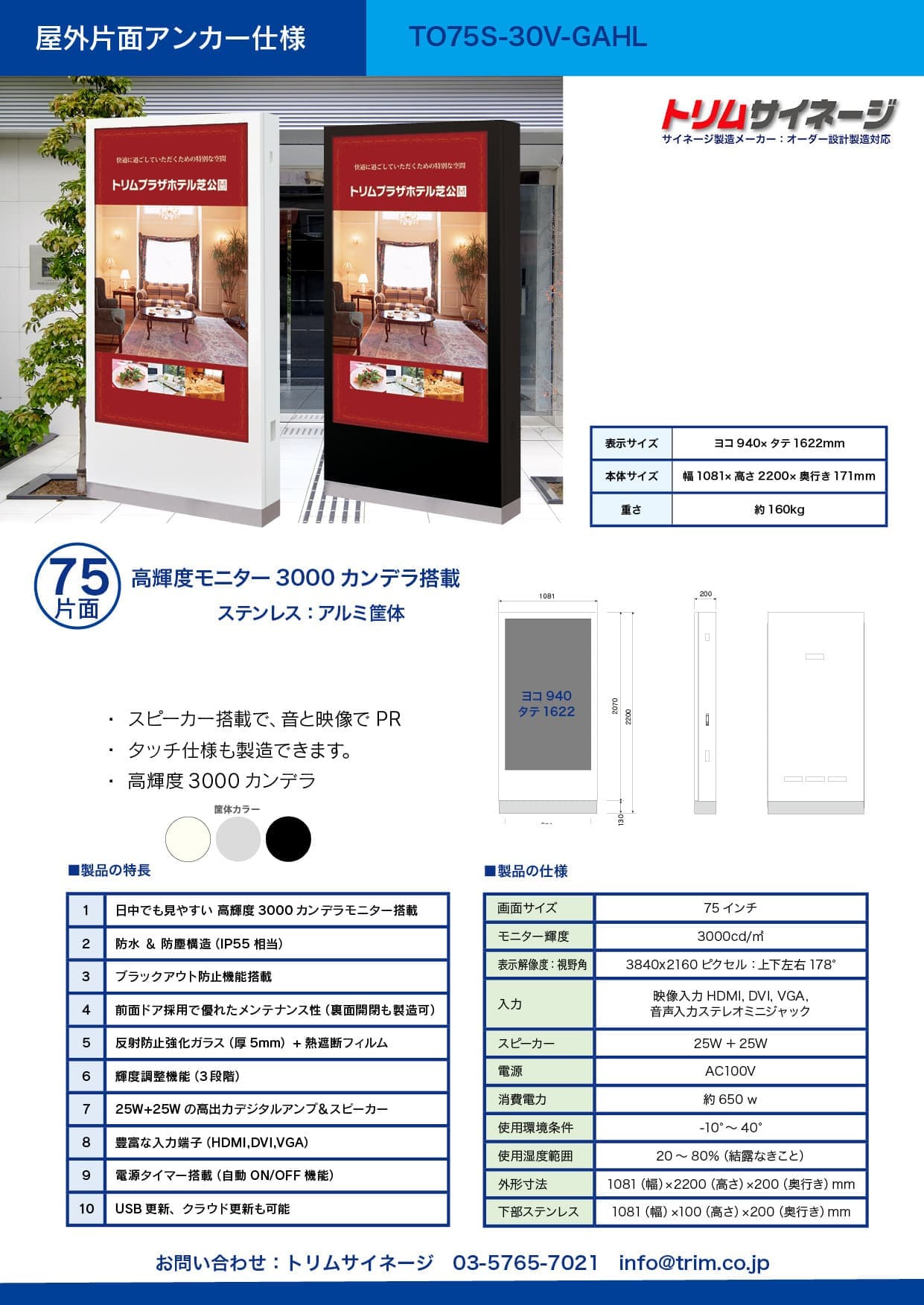 タテ片面75アンカー