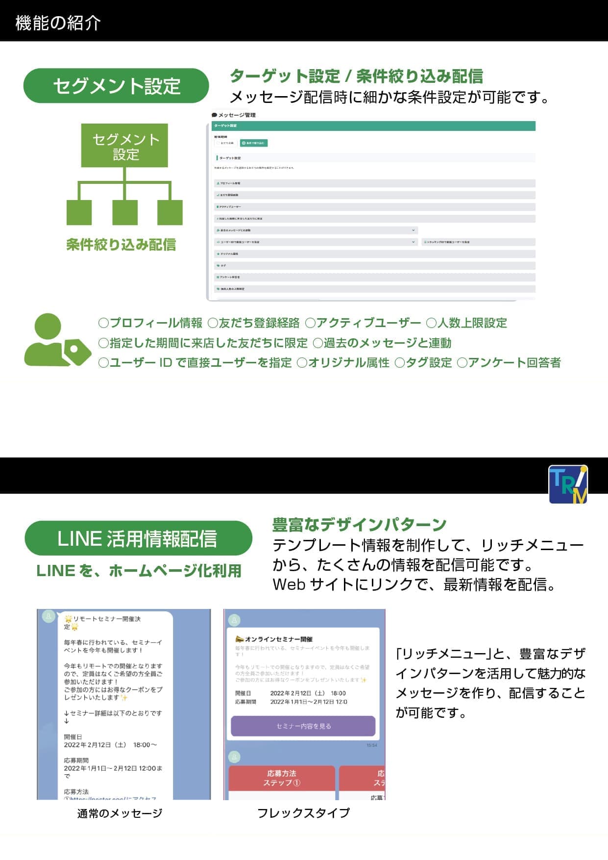 LINE公式アカウント