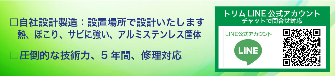 トリムサイネージ