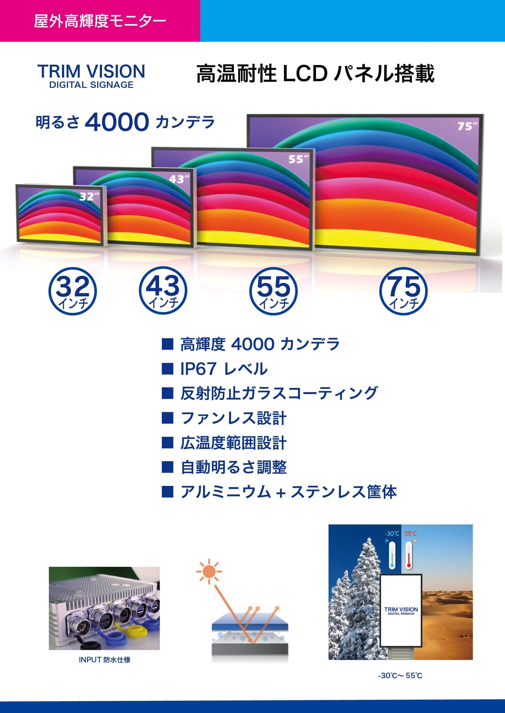 4000屋外75モニター