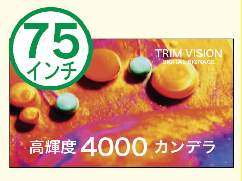 屋外デジタルサイネージ トリムサイネージ