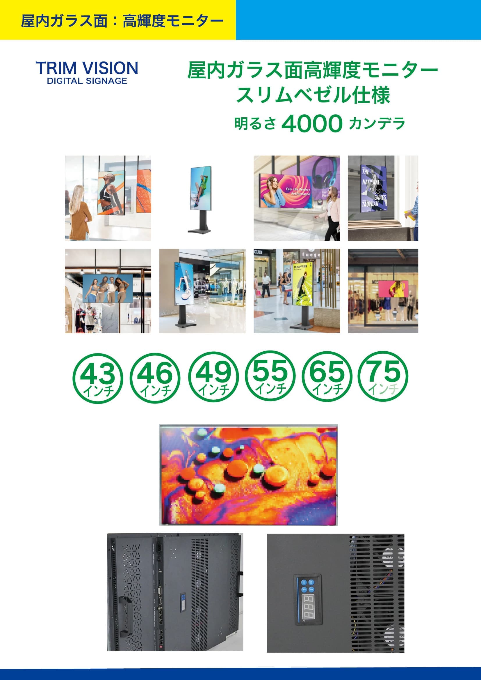 4000屋内49モニター