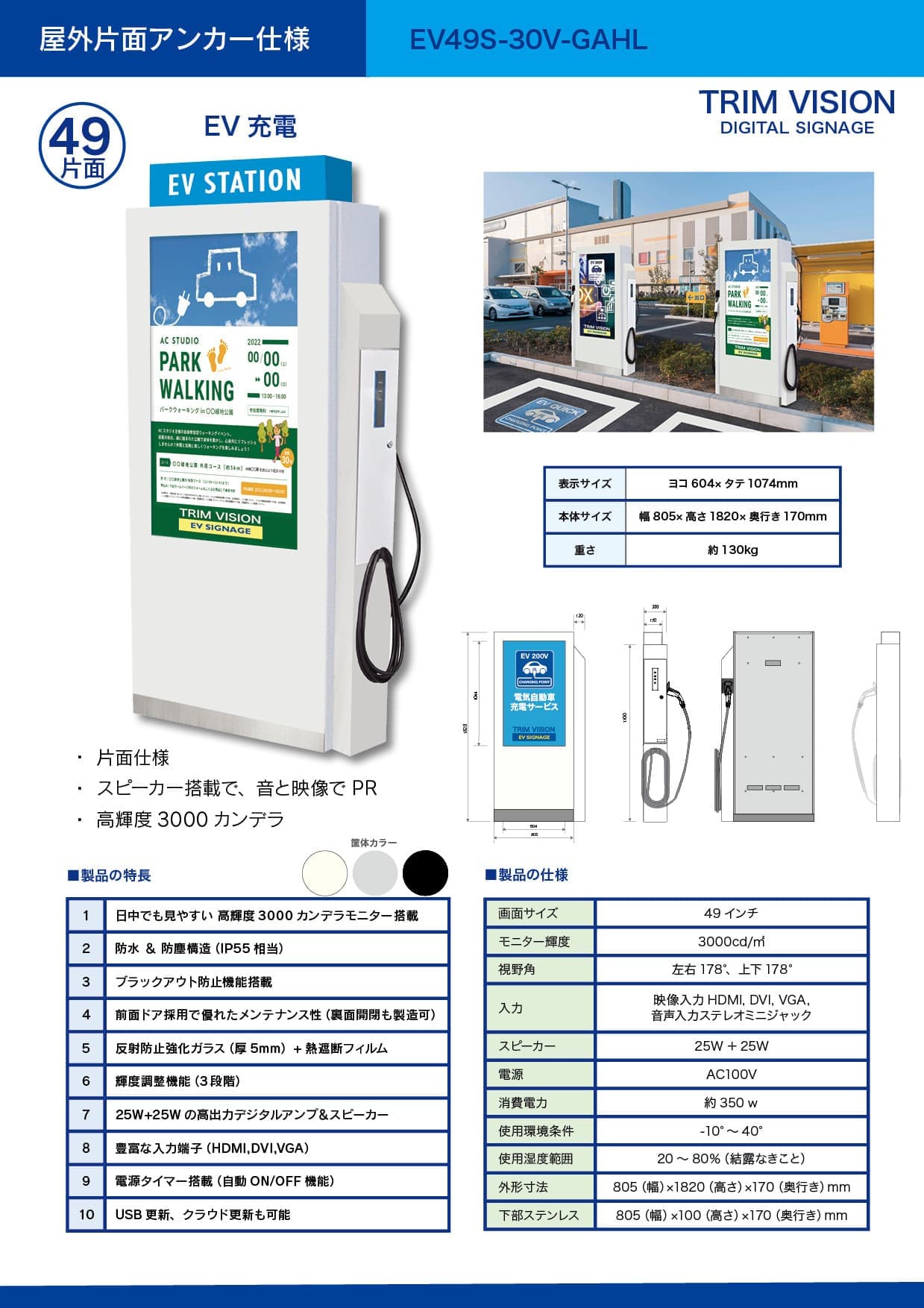 屋外EV充電サイネージ