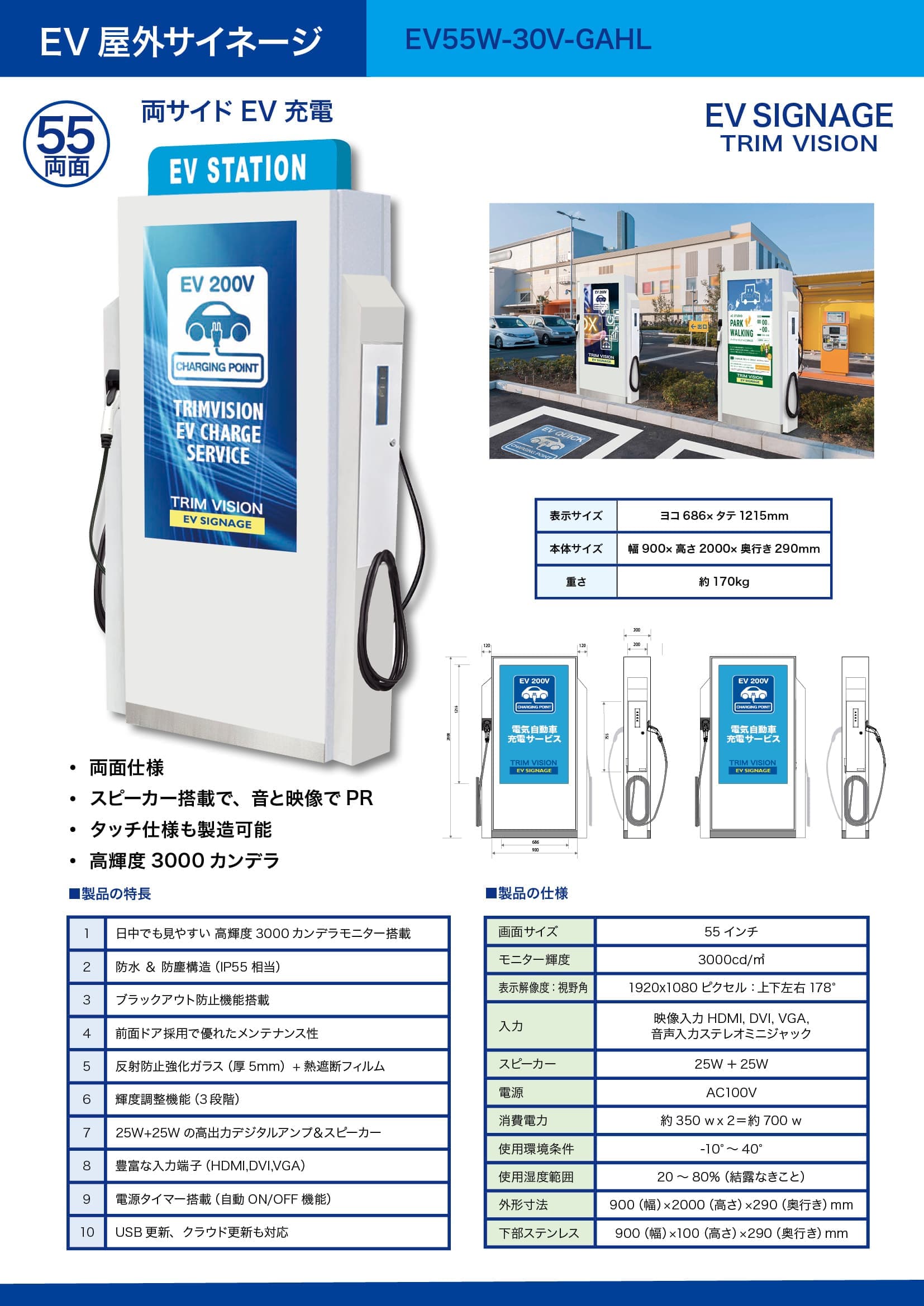屋外EV充電サイネージ