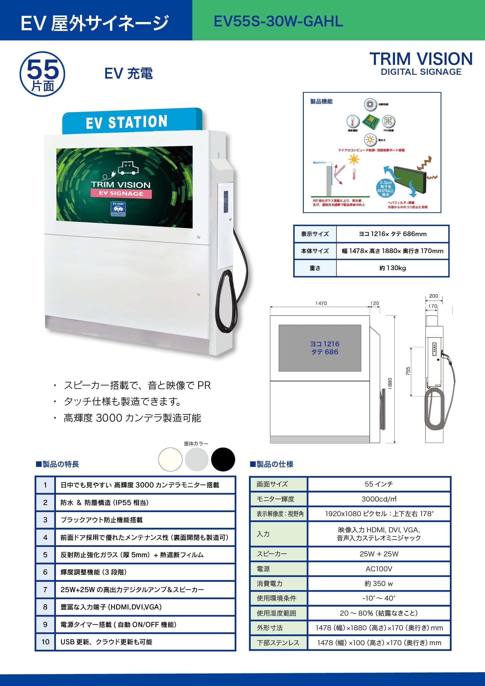 屋外EV充電サイネージ