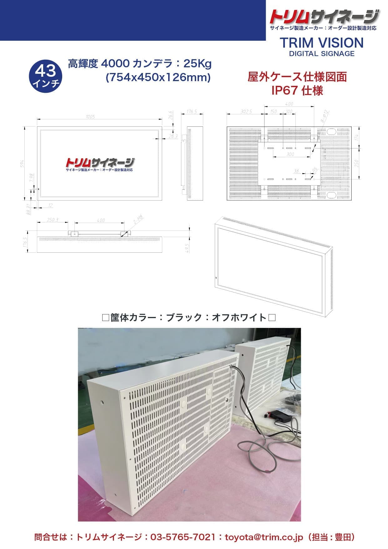 4000屋外43モニター