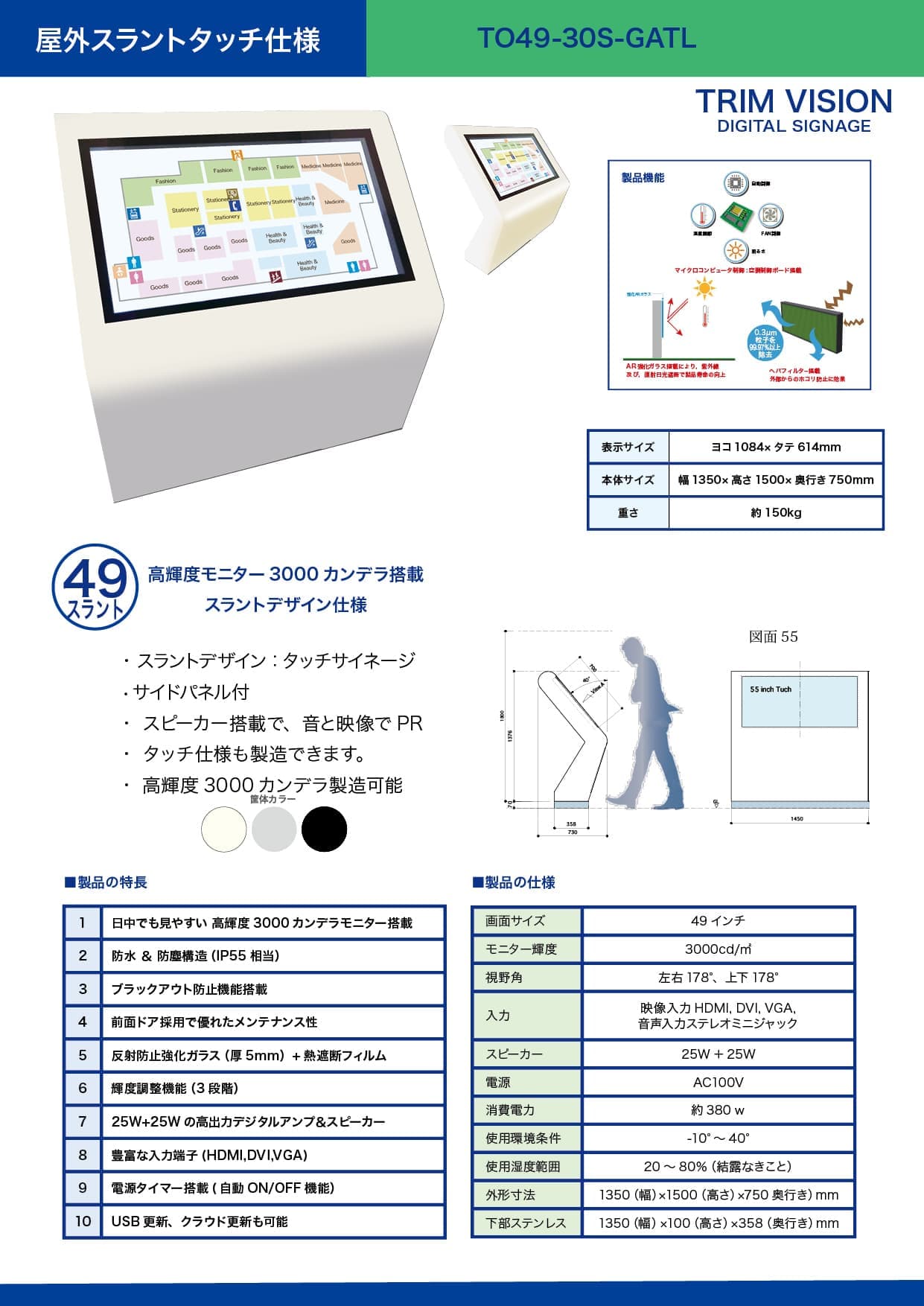 屋外タッチ仕様一覧 