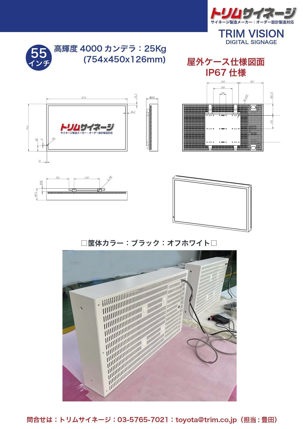 屋外高輝度モニター
