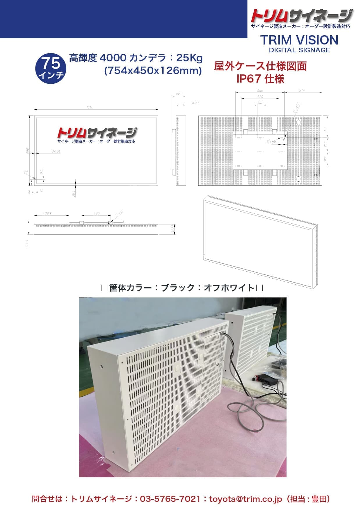 屋外高輝度モニター