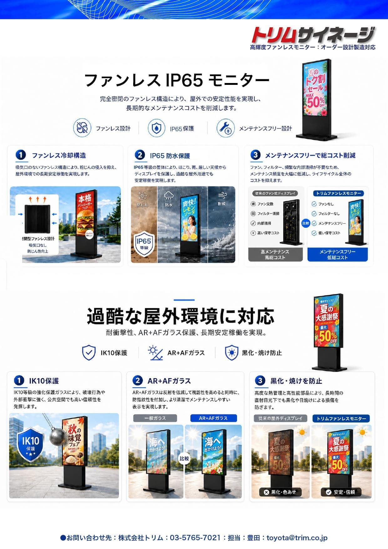 屋外ファンレスモニター