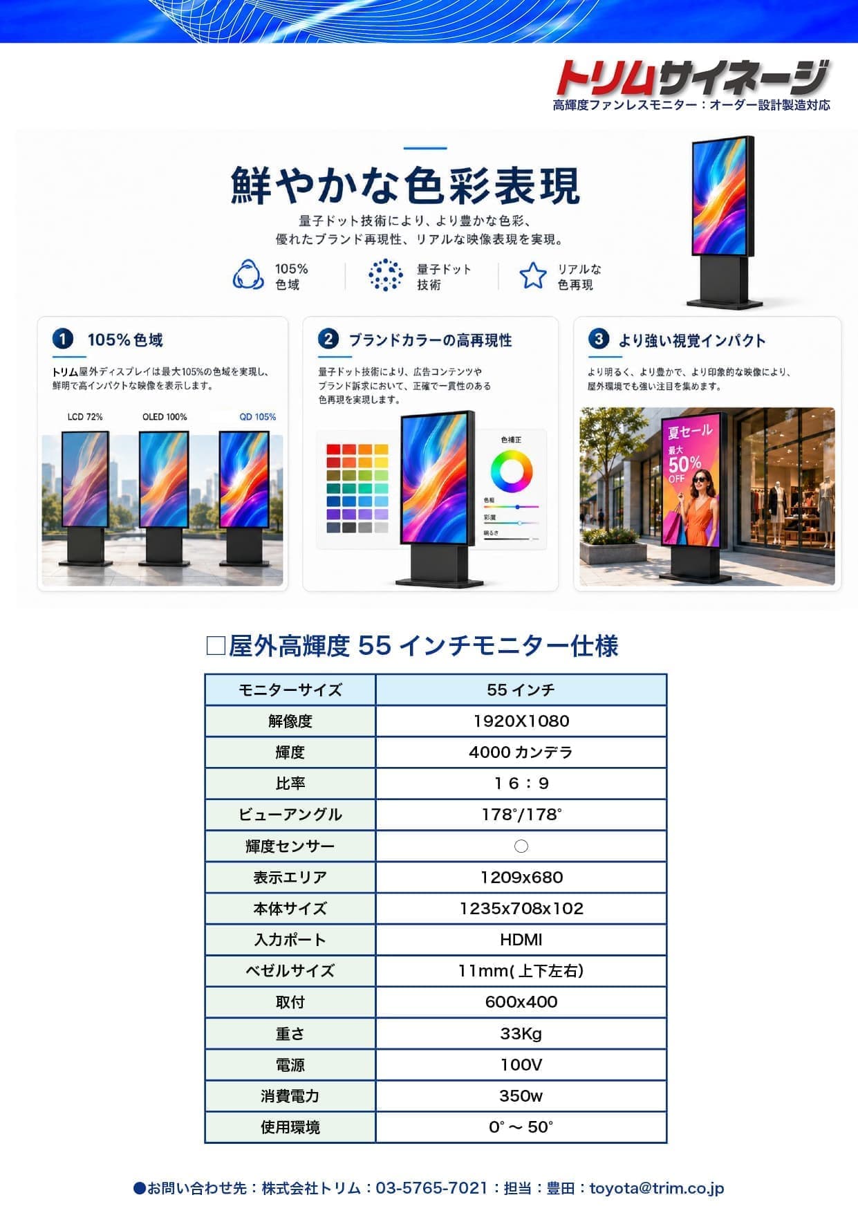 屋外ファンレスモニター