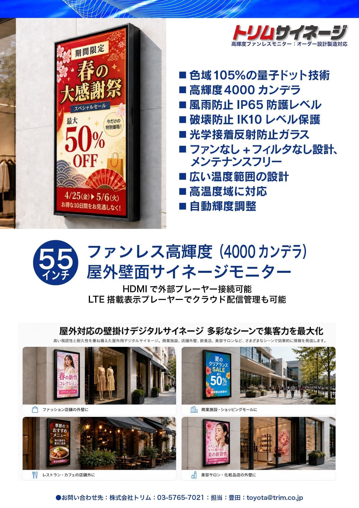 屋外ファンレスモニター
