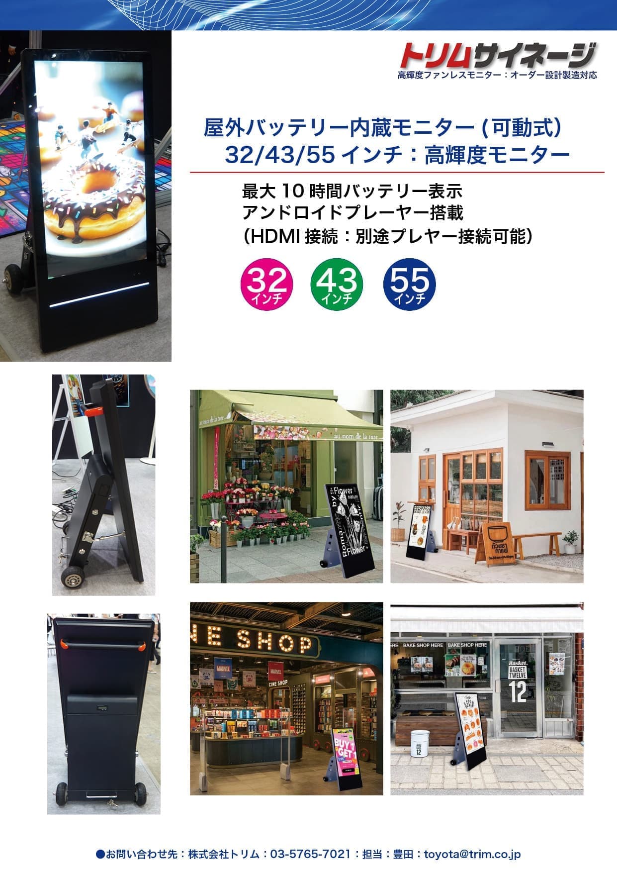  屋外バッテリー可動式