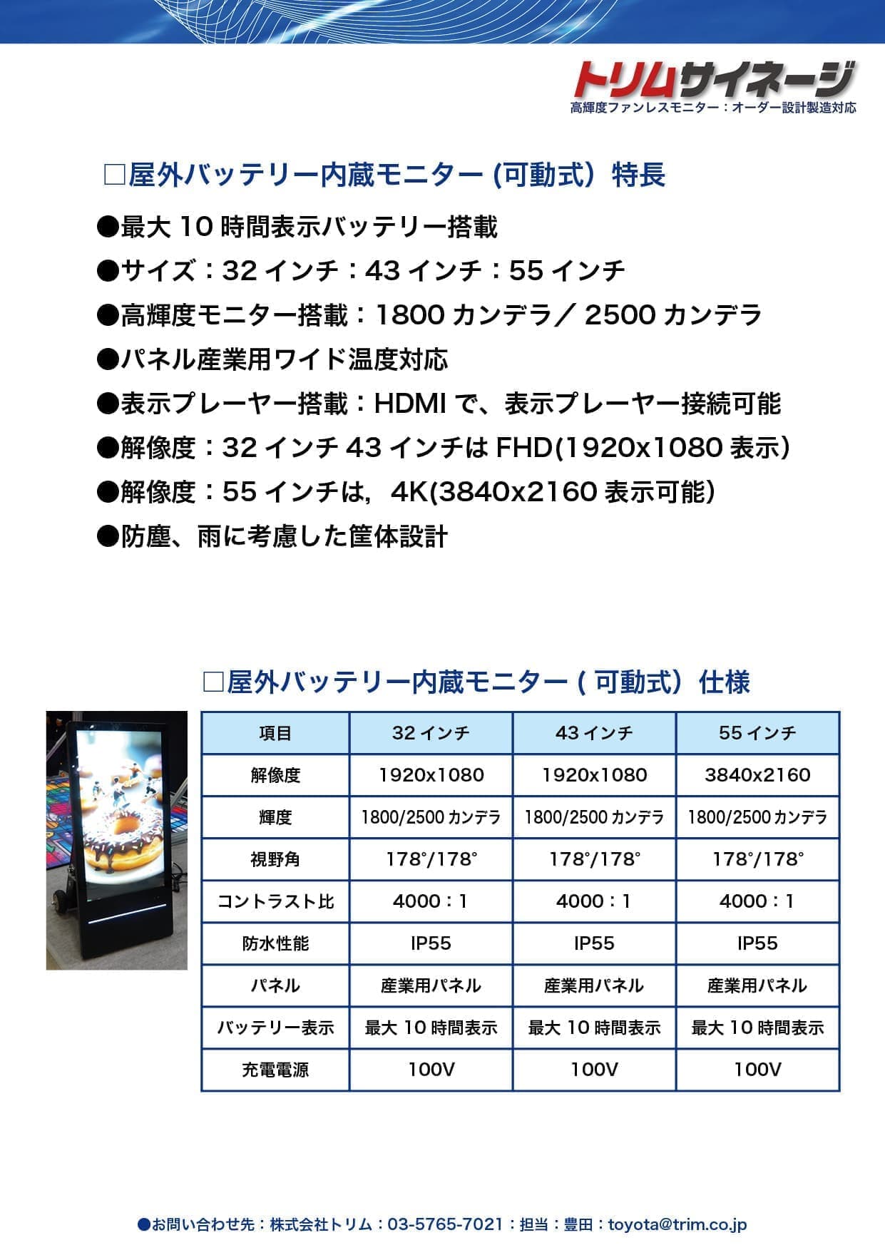  屋外バッテリー可動式